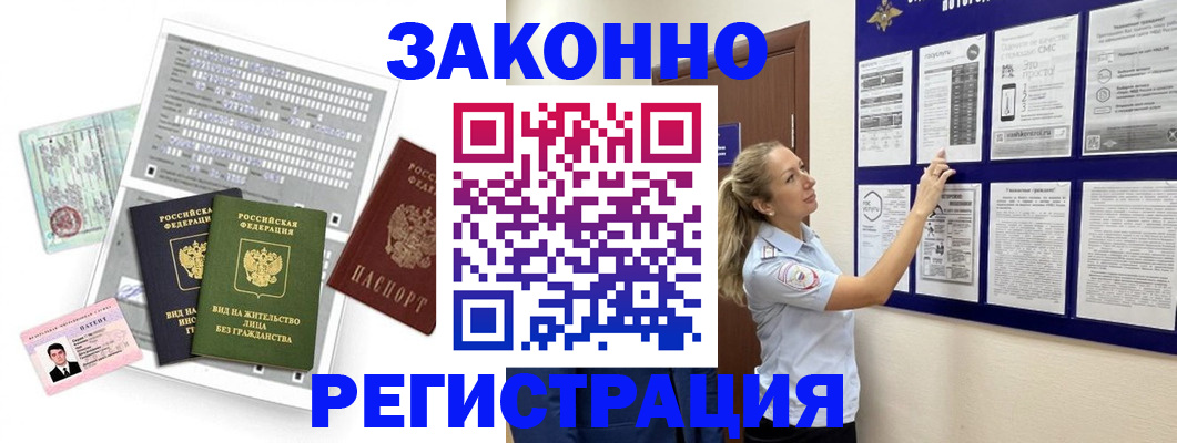 временная прописка в Лагани